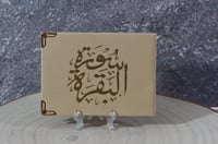 مجموعه (12) سورة البقرة ب غلاف بيج