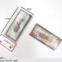 مجموعه(5)اظرف فلوس بلاستيك عبارة عساكم من عوادة