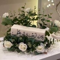 شمعة الهبه مستطيلة بعباره حسب الطلب (بدون الورد)