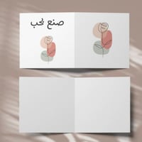 مجموعة (3) كروت بعبارة *صنع بحب*