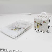 مجموعه (12) علب عيدية عساكم من عوادة بلاستيك مونة...