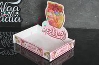 صينية تقديم خشبي للتوزيعات بعبارة "اهلا بالعيد"