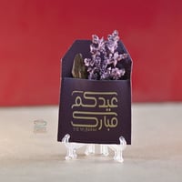 مجموعة (12) جيوب جلد بعبارة "عيدكم مبارك" للتوزيعا...