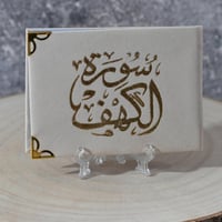 مجموعة (12) سورة الكهف ب غلاف ابيض