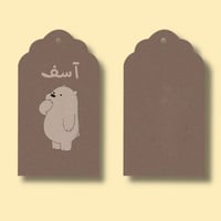 مجموعة (10) بطاقة كرتونية بعبارة*آسف*