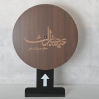 عجلة الحظ بي عبارة (عيد مبارك وكل عام وانتم بخير)م...