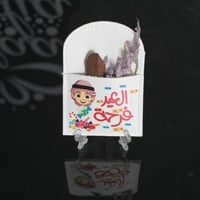 مجموعه (12) جيوب جلد بي عبارة العيد فرحة مع الورد...