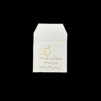 مجموعة (12) جيوب جلد بعبارة "شكرا لمن عطر فرحتنا"...