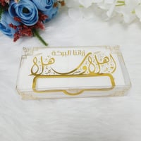 مجموعة (12) علبة مناديل للتوزيعات بعبارة *اهلا و س...