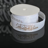 شريطة بيكاء لون ابيض بي عبارة (كل عام وانتم بخير (...