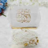 مجموعة (12) سورة الكهف مع سبحة بعلبة شفاف ولوجو حس...