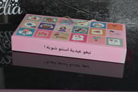 بوكس العيد 18فتحة بي عبارة (تبغو عيدية استنو شوية...