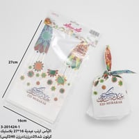 مجموعه (12) كيس بلاستيك عيدكم مبارك