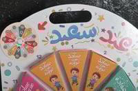 عجلة الحظ بي عبارة (عيد سعيد) فلين مقاس30*50سم