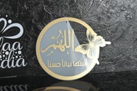 لوحة اكريلك ذهبي مع شفاف بي عبارة ( الهم انبتها نب...