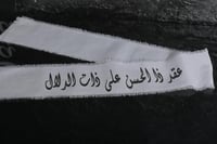 شرايط قماش ترحيبية (عقد ذا الحسن على ذات الدلال)