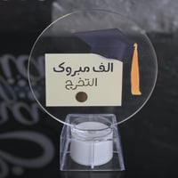 مجموعه (12) قاعدة مضيئة مع استناد تخرج 14*11سم