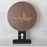 عجلة الحظ بي عبارة (عيد مبارك وكل عام وانتم بخير)م...