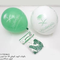 مجموعه(20) بالونات ابيض واخضر بي عبارة دام عزك يا...