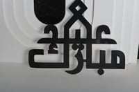 عبارة لون سود(عيد مبارك)اكريلك لاصق15*13سم