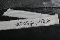 شرايط قماش ترحيبية (عقد ذا الحسن على ذات الدلال)