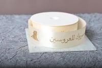 شريطة ساتان سكري بي عبارة (الف مبروك للعروسين)2.5س...