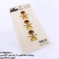 مجموعه (12) بروش مغناطيس ليوم التأسيس سيفين ونخلة...