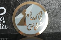 لوحة اكريلك ذهبي مع شفاف بي عبارة ( في بيتنا عروس...