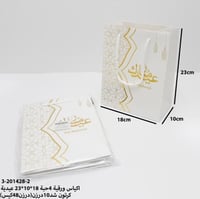 مجموعه (12) اكياس ورقي عيد مبارك