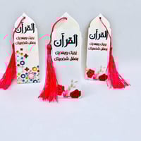 مجموعه(12) فواصل قران اكريلك (القران يربيك ويهديك...