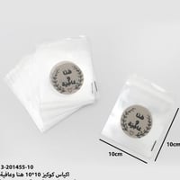 مجموع(100)اكياس كوكيز هنا وعافية مقاس10*10سم