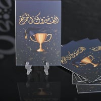 مجموعه (12) كروت تخرج مع الاستاند