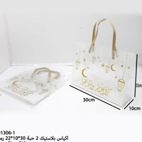 مجموعه (12) كيس بلاستيك بعبارة كل عام وانتم بخير