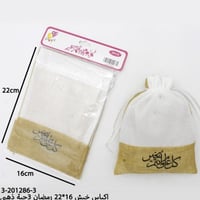 مجموعه (12)اكياس خيش رمضانية كل عام واتم بخير 22*1...