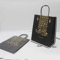 مجموعه (12) اكياس ورقية عيد سعيد 22*16*8سم
