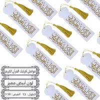 مجموعه(12) فواصل قران اكريلك لون ابيض .الابكر الله...