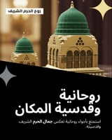 مجسم القبة الخضراء ريزن