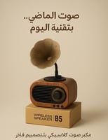 راديو كلاسيكي الزمن الجميل