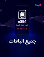 شريحة eSIM انترنت لا محدود