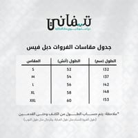 فروه دبل فيس أسود ورصاصي