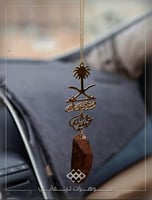 تعليقة سيارة عود - سيفين ونخلة