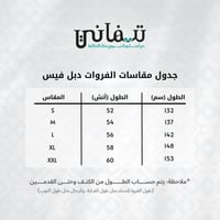 فروه دبل فيس اسود وبيج -متجر تيفاني