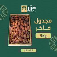 تمر مجدول القصيم فاخر