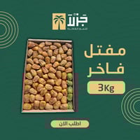 تمر مفتل فاخر