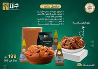 بكج الفخامه