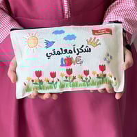 هديه المعلم