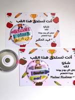 بروش يوم المعلم