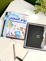 هدية يوم المعلم