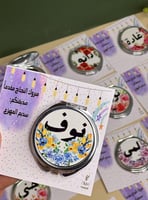 توزيعات مرايا بالاسم