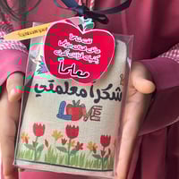 هديه المعلم